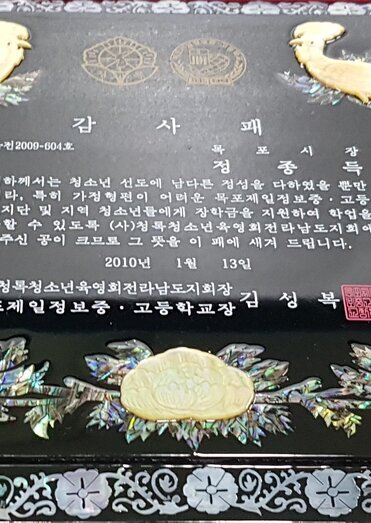 감사패