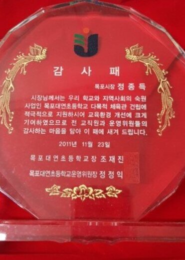 감사패
