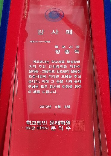 감사패