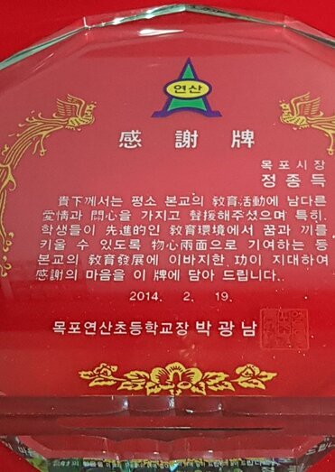 감사패