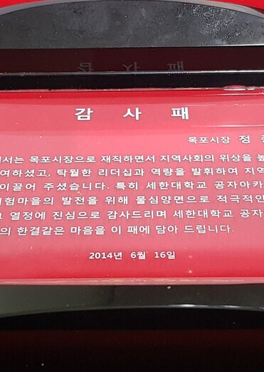 감사패