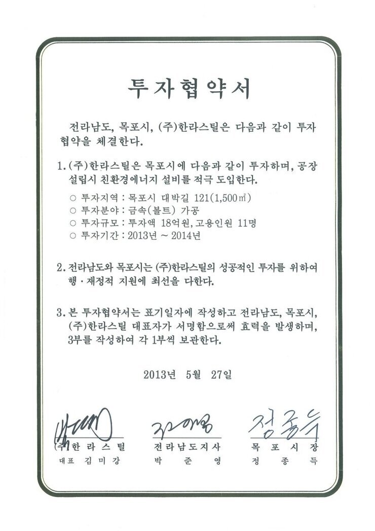 (주)한라스틸.pdf_page_1.jpg