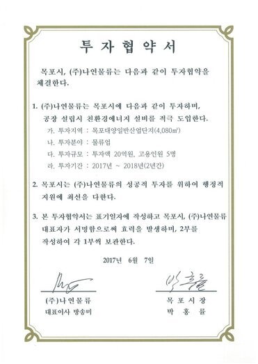 투자협약서