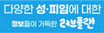 다양한 성피임에 대한 정보들이 가득한 러브플랜