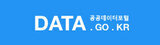 공공데이터포털, DATA.GO.KR