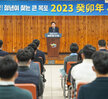 (01.02.회의실) 2023 시무식