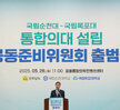 (05.26.장흥통합의학컨벤션) 통합의대 설립 공동준비위원회 출범식