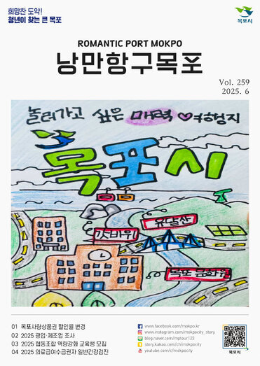 낭만항구 목포 Vol.259