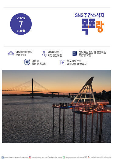 목포랑 Vol.299