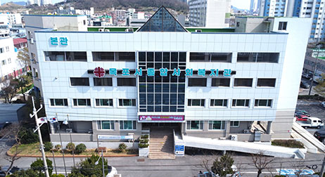목포시종합사회복지관 본관 외부 전경