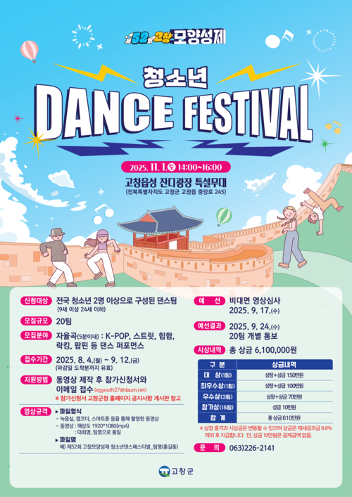 청소년 댄스 페스티벌 포스터