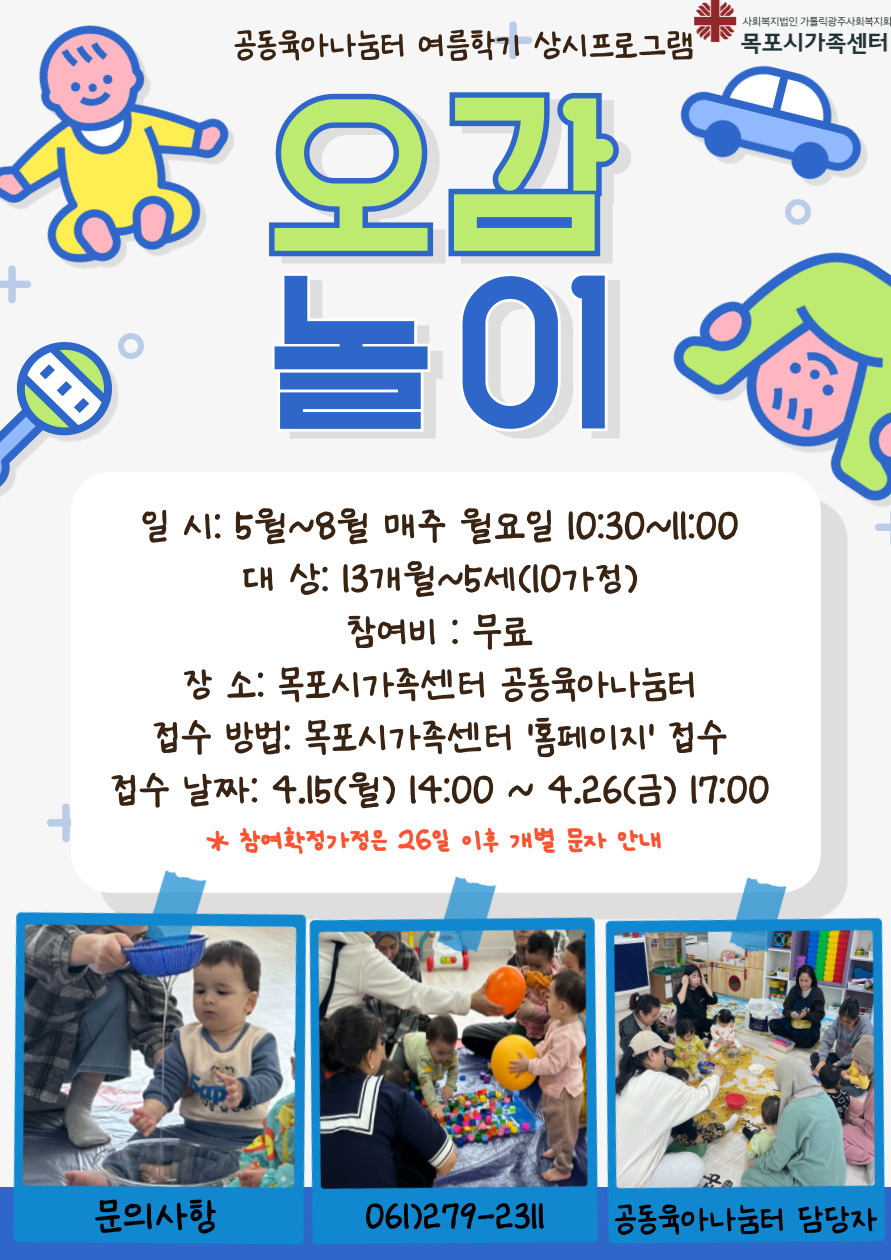 오감놀이
