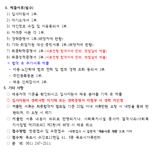 직원채용공고