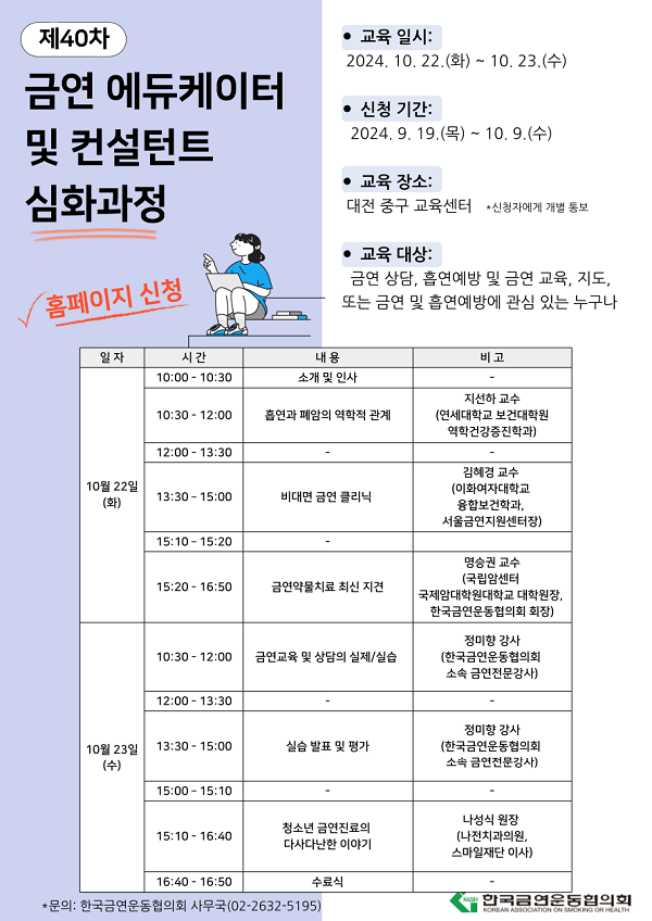 제40차 심화과정 포스터