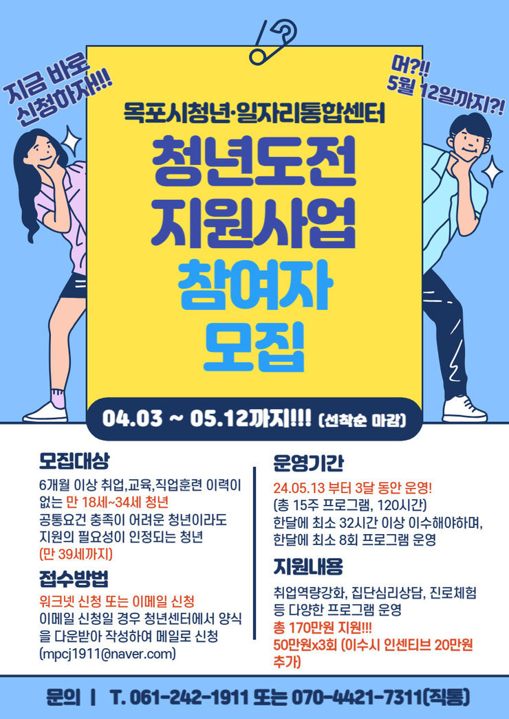 청년도전 지원사업 5월 참여자 모집