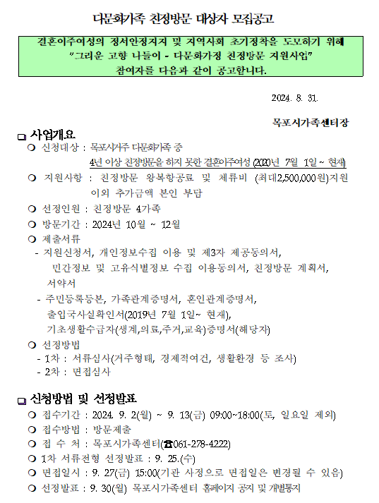 그리운 고향 나들이- 목포시 거주 다문화가족 친정방문지원사업 참여자 모집공고