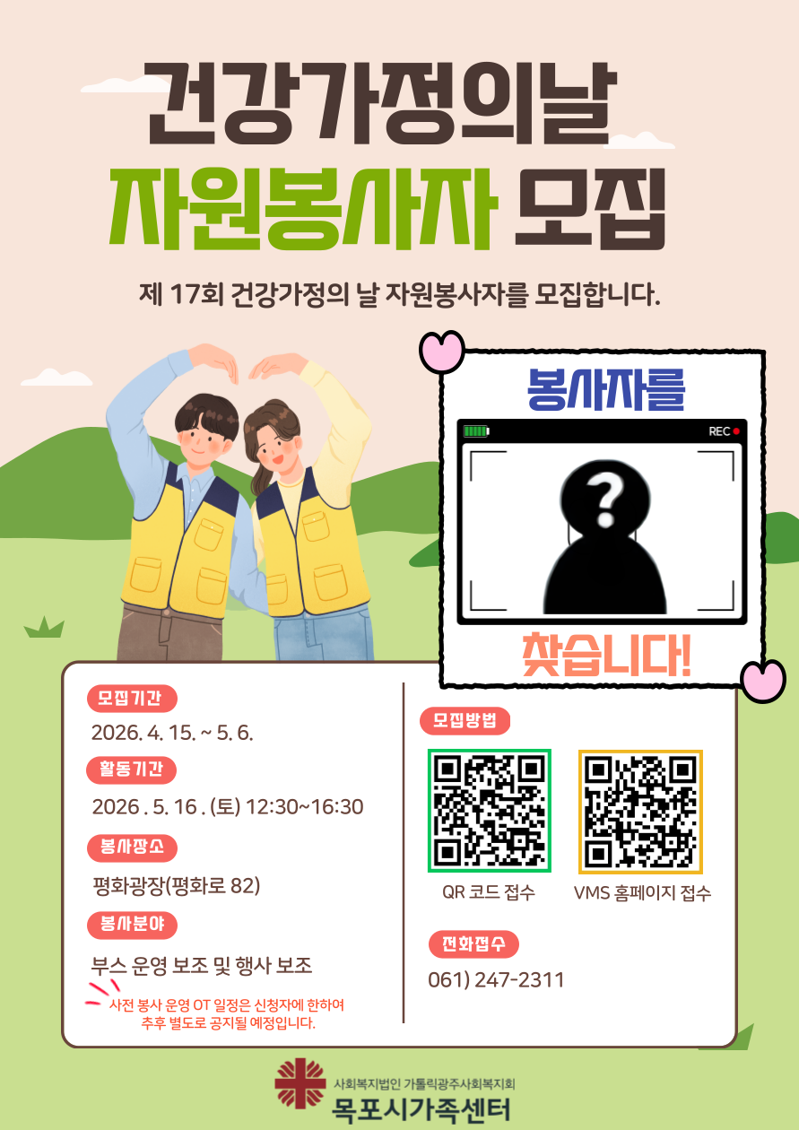 자원봉사자모집