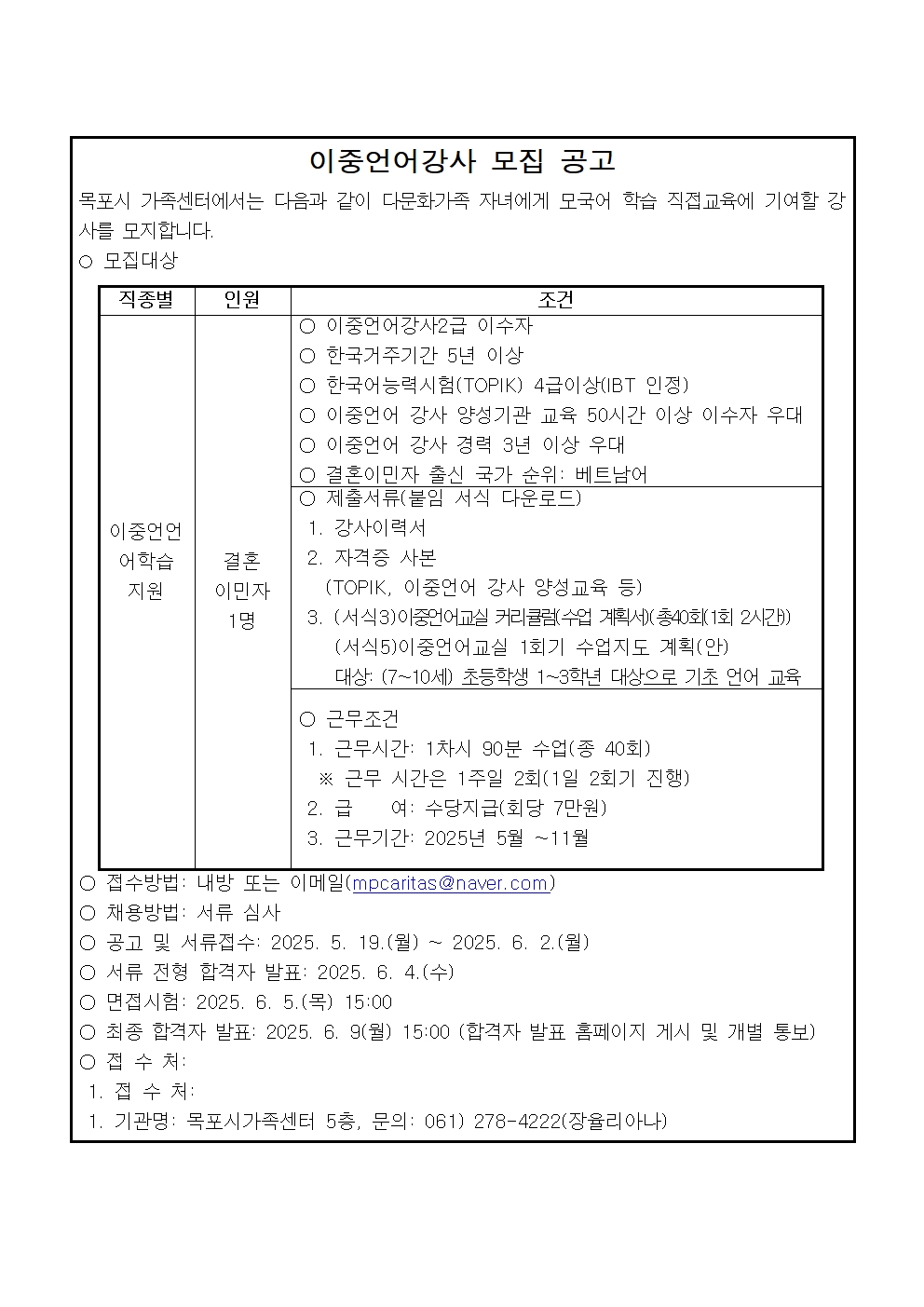 이중언어강사 채용공고 안내입니다.