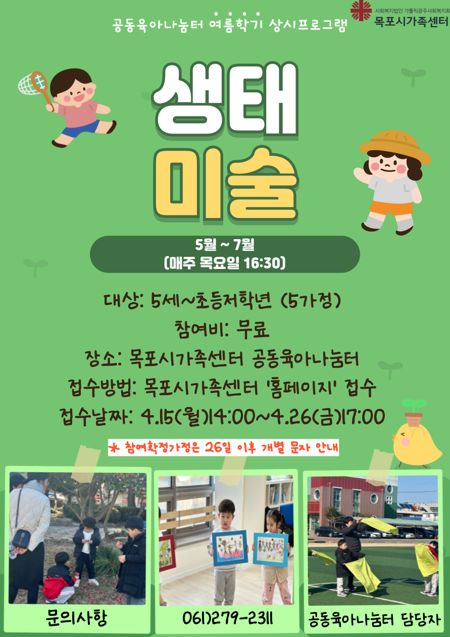 생태미술