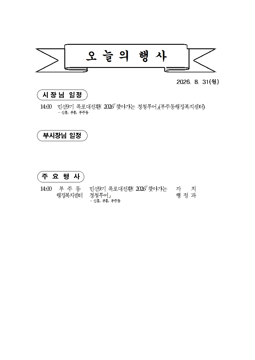 본 행사일정은 사정에 의해 변동될 수 도 있음
