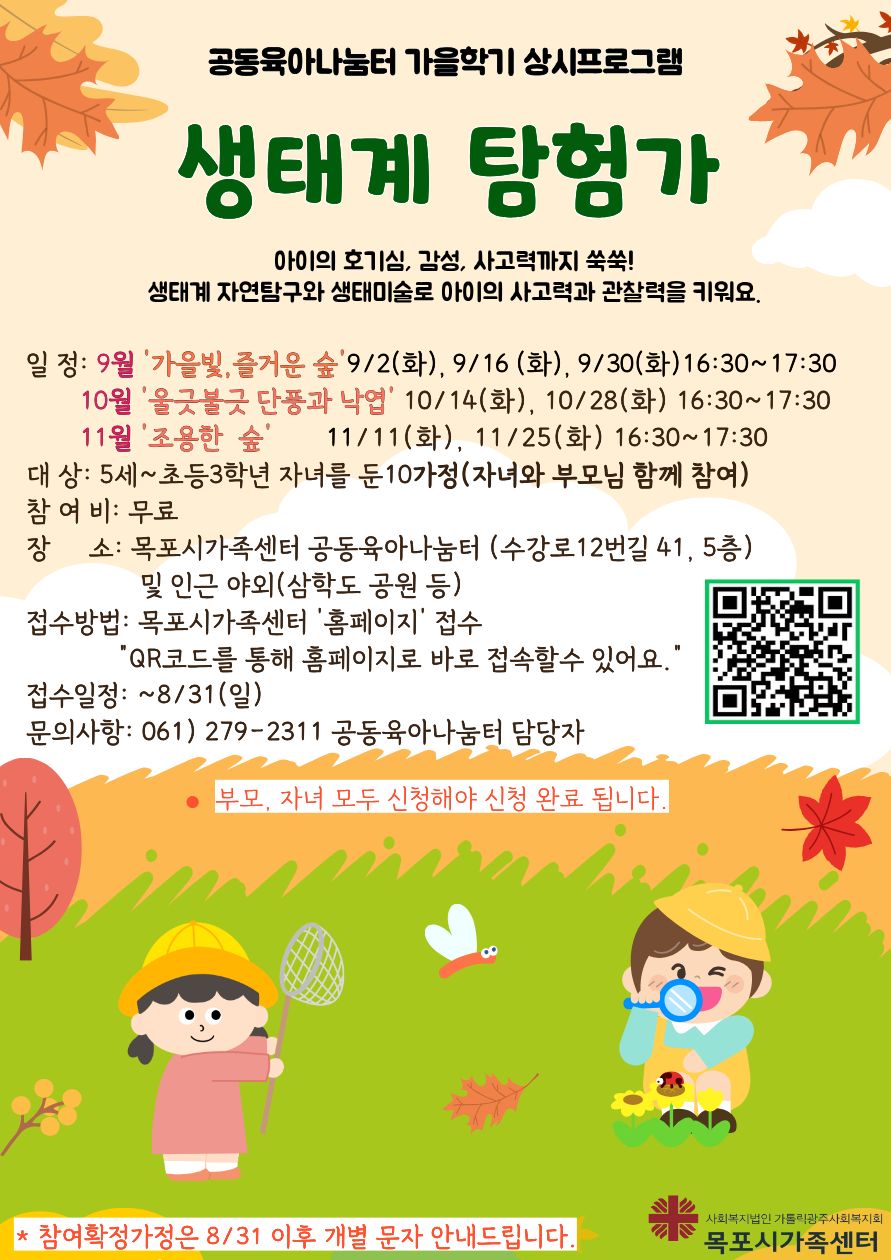 생태계탐험가