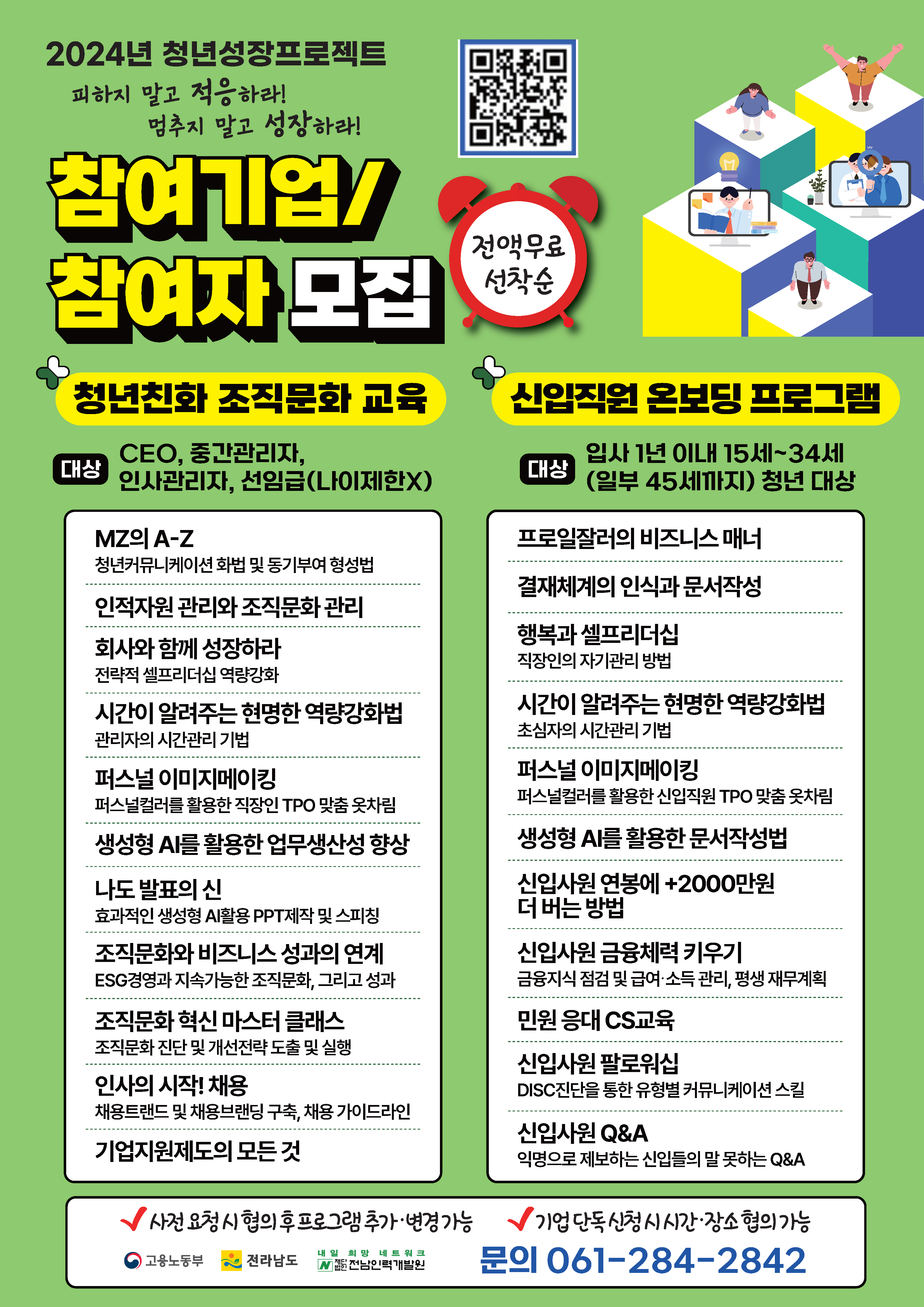 2024년 청년성장프로젝트-직장적응지원 포스터