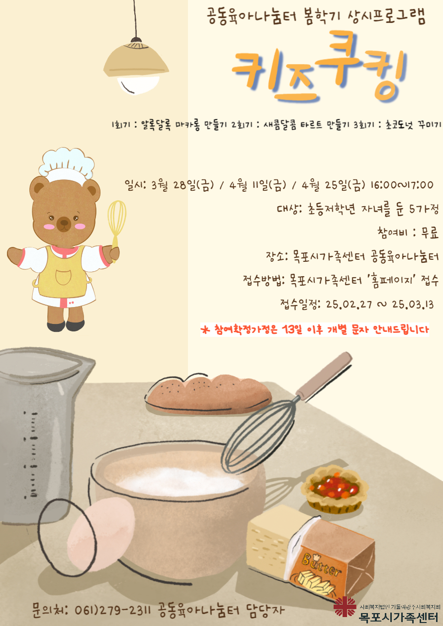 키즈쿠킹