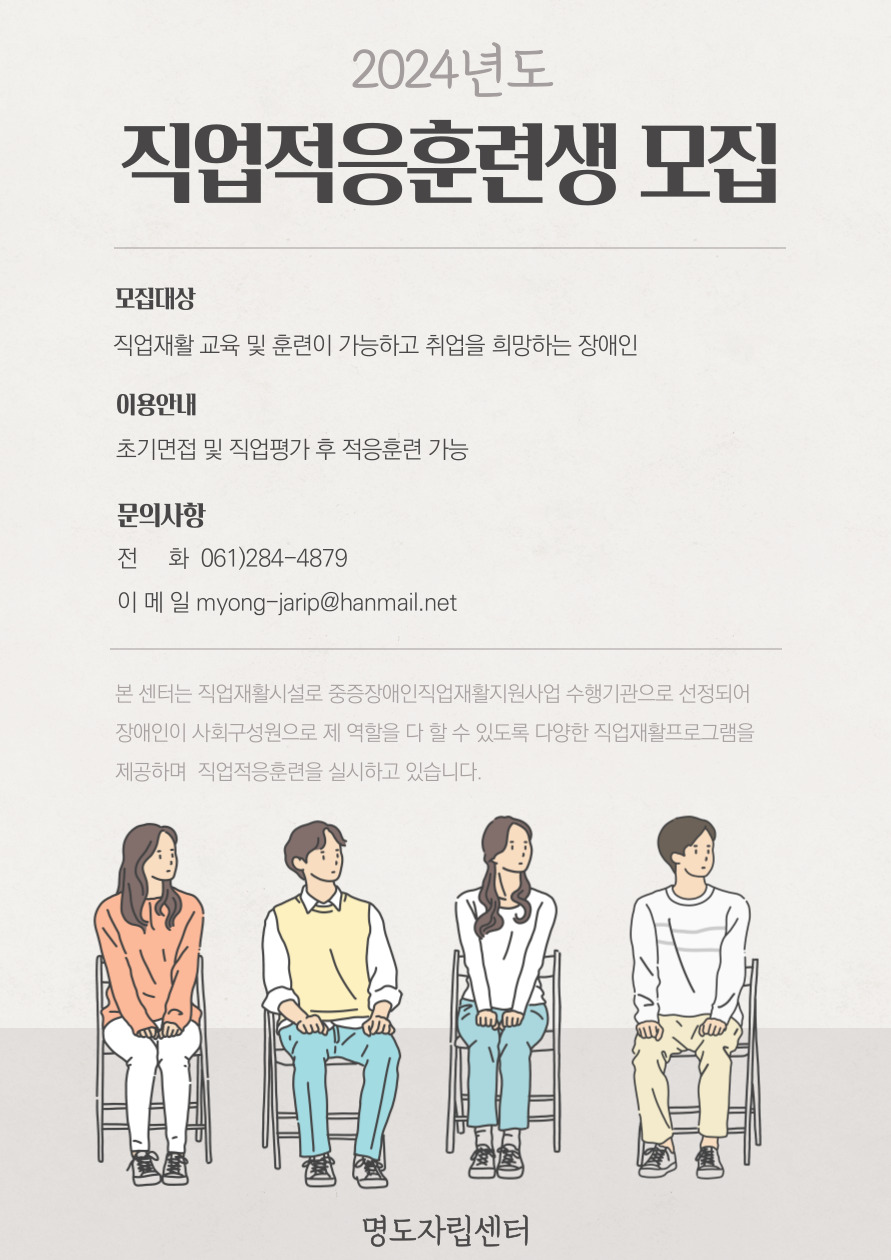 2024년 직업적응훈련생 모집 안내