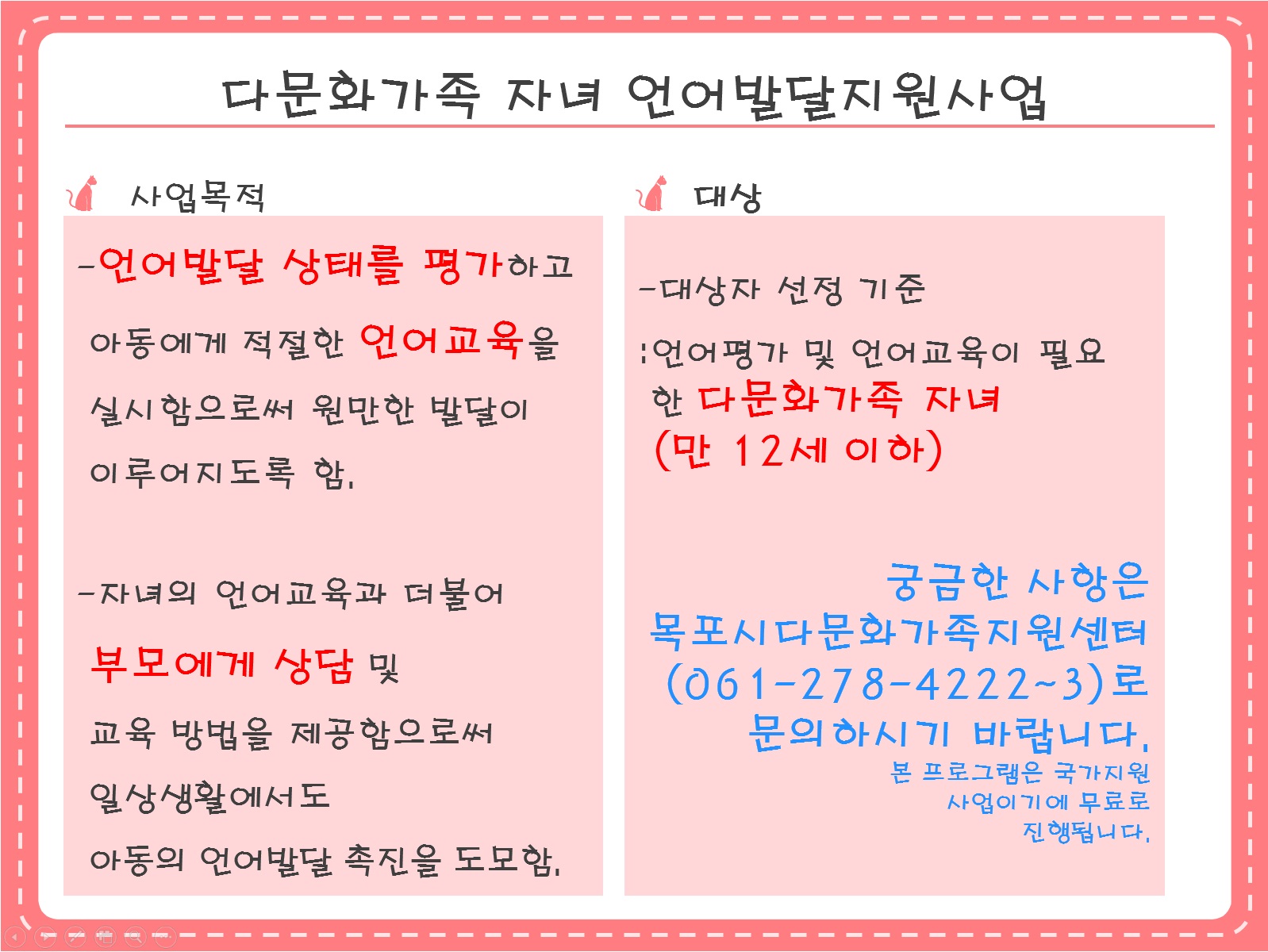 목포시가족센터