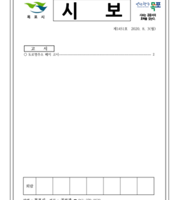 목포시사 목포시보 제1451호 표지