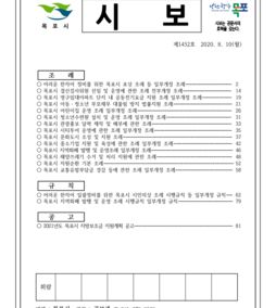 목포시사 목포시보 제1452호 표지