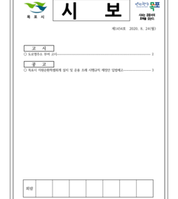 목포시사 목포시보 제1454호 표지