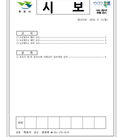 목포시사 목포시보 제1455호 표지
