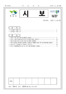 목포시사 목포시보 제1459호 표지