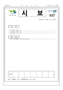 목포시사 목포시보 제1461호 표지
