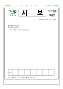 목포시사 목포시보 제1462호 표지