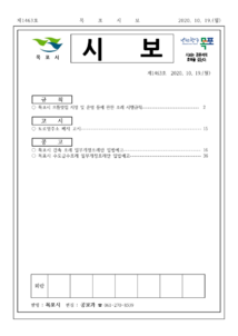 목포시사 목포시보 제1463호 표지