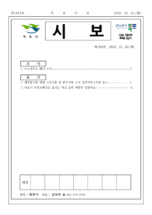 목포시사 목포시보 제1464호 표지