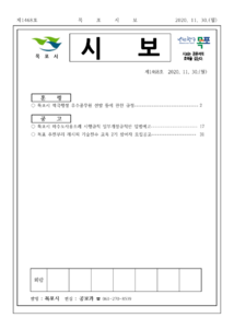 목포시사 목포시보 제1468호 표지