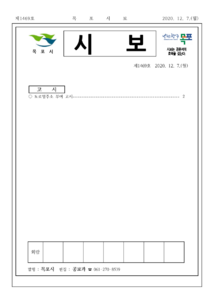 목포시사 목포시보 제1469호 표지