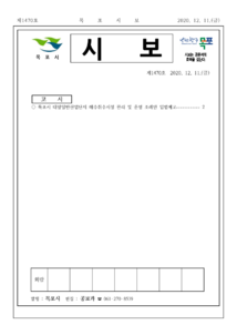 목포시사 목포시보 제1470호 표지