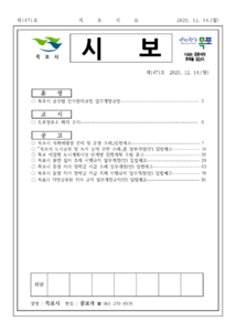 목포시사 목포시보 제1471호 표지