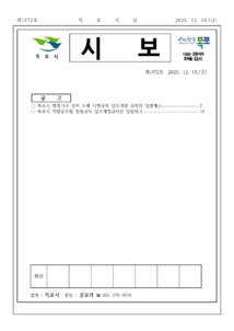 목포시사 목포시보 제1472호 표지