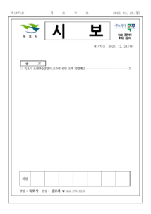 목포시사 목포시보 제1475호 표지