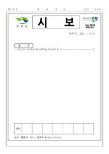 목포시사 목포시보 제1477호 표지