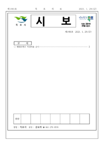 목포시사 목포시보 제1481호 표지