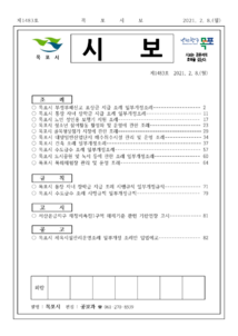 목포시사 목포시보 제1483호 표지
