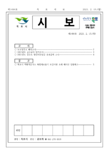 목포시사 목포시보 제1484호 표지