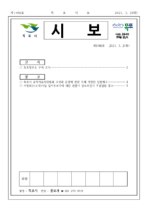 목포시사 목포시보 제1486호 표지