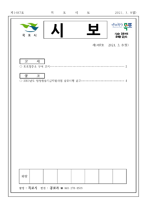 목포시사 목포시보 제1487호 표지